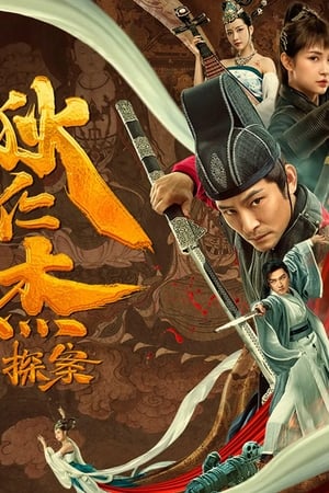 Detection of Di Renjie 2020 Hindi Dual Audio HDRip 720p – 480p - Movierulz