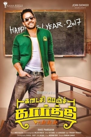 Kadaisi Bench Karthi 2017 (Hindi - Malayalam) Dual Audio 480p UnCut HDRip 370MB - Movierulz
